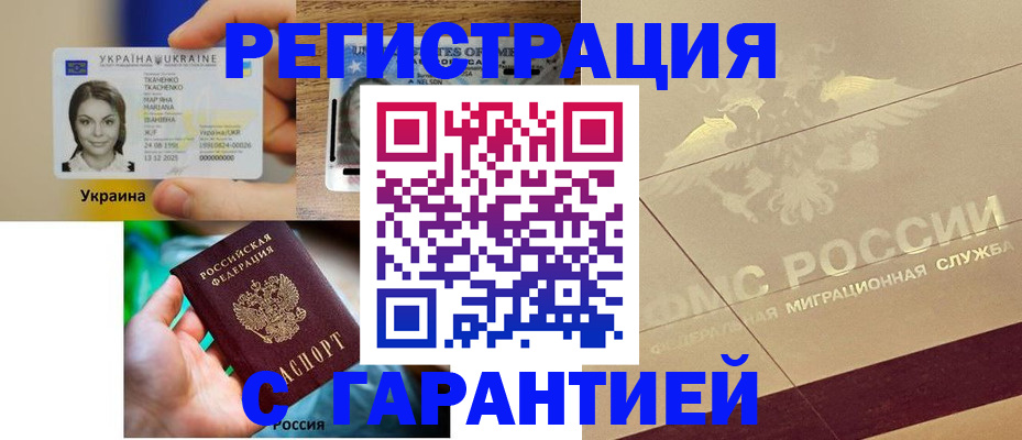 прописка для школы в Алагире