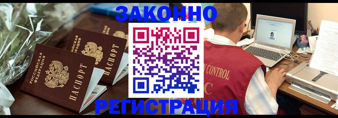 временная регистрация для школы в Алагире