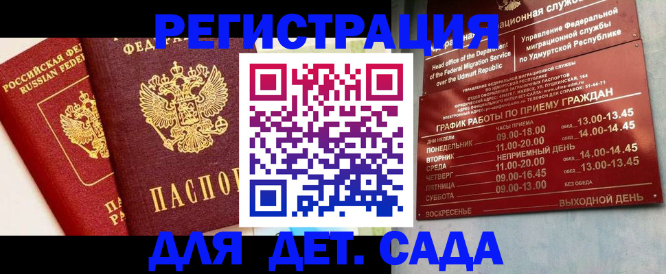 прописка штамп в Алагире